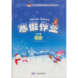 中学生聪明屋寒暑假作业系列丛书·寒假作业：英语（7年级） 