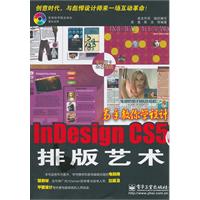 Indesign CS5排版艺术(含CD光盘1张)