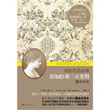 我的生活故事：假如给我三天光明（图文全本）