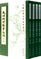 元好问诗编年校注(共4册)