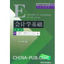 会计学基础（第11版）（工商管理优秀教材译丛·会计学系列） 
