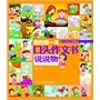 我的第一本口头作文书——说说物 