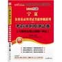 2013中公版考前冲刺预测试卷-宁夏公务员考试考前冲刺系列（附赠价值150元图书增值卡享“中公伴我行”配套学习课程） 