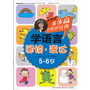 步步高启智新经典 学语言（阅读·表达）5-6岁 