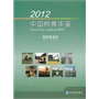 2012中国粮食年鉴 