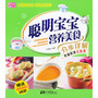 聪明宝宝营养美食分步详解 