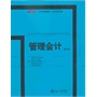 管理会计(第15版)(英文影印版) 