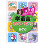 步步高启智新经典 学语言（识字·游戏）6-7岁 