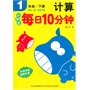 小学生每日10分钟计算1年级（下册） 
