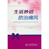 生活妙招防治痛风 