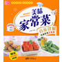 美味家常菜分步详解 