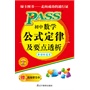 13版PASS掌中宝--初中数学公式定律及要点透析(新课标通用) 第9次修订 赠高效学习卡 