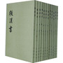 后汉书1--12册(二十四史繁体竖排) 