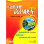 中考地理高分快车（粤人民版）2010年12月印刷