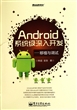 Android系统级深入开发--移植与调试