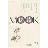 悦读MOOK 第二十五卷