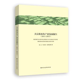 大宗淡水鱼产业发展报告（2011~2015）