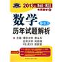 北大燕园.2013年李永乐.李正元考研数学6数学历年试题解析(数学三)