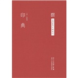 印典