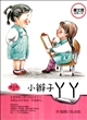小辫子丫丫(秦文君温情小说)
