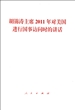 胡锦涛主席2011年对美国进行国事访问时的讲话