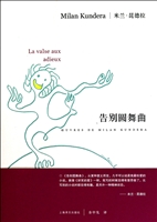 告别圆舞曲