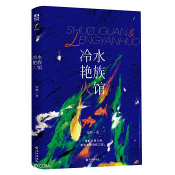 水族馆冷艳火  一场旷日持久的，游泳池使用权之战  少年感十足的夏日必读