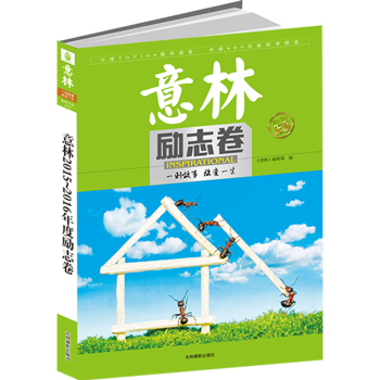 2015年度特刊--励志卷