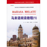 马来语阅读教程1 