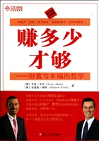 赚多少才够--财富与幸福的哲学