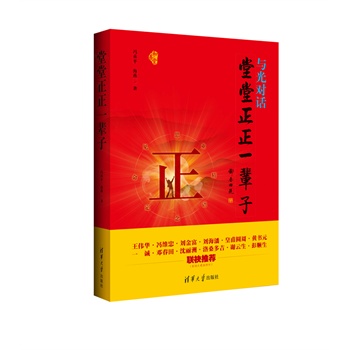 堂堂正正一辈子