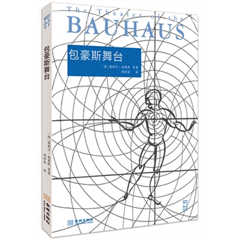 包豪斯舞台