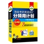 淘金考研英语词汇分频周计划：乱序版，7周抗遗忘速记硕士研究生入学考试英语一、二单词（小巧口袋书，赠高频词汇速记卡片）MP3光盘带字幕——华研外语