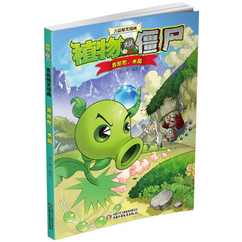 植物大战僵尸吉品爆笑漫画•奔跑吧，水晶