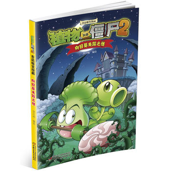植物大战僵尸2吉品爆笑漫画•向日葵失踪之谜