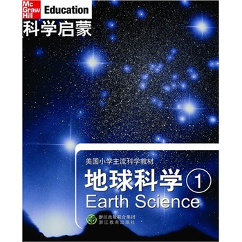 科学启蒙 地球科学 一