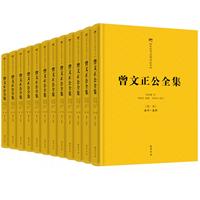 曾文正公全集：曾国藩 著（简体横版 精装足本全十二册）