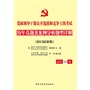 2013年党政领导干部公开选拔和竞争上岗考试历年真题及案例分析题型详解