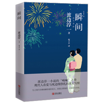 瞬间