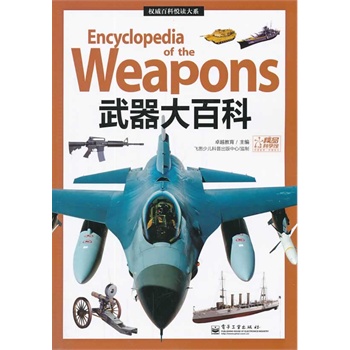 武器大百科（全彩）