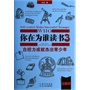 自控力成就杰出青少年(珍藏版)/你在为谁读书3