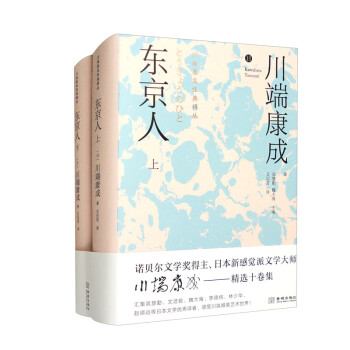 东京人