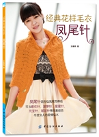 经典花样<em>毛衣凤尾针</em>-百道网