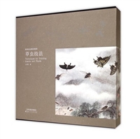 《国画技法精讲教程·草虫技法》