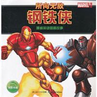 漫威英雄图画故事:所向无敌钢铁侠-百道网