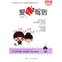 爱情驾到