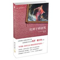 红胡子的诅咒