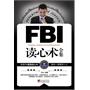 FBI读心术全集