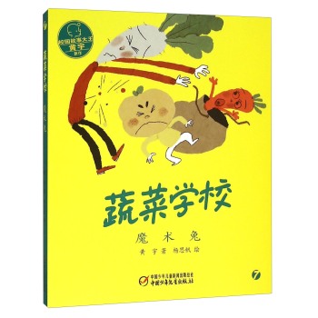 蔬菜学校：魔术兔