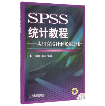 SPSS统计教程--从研究设计到数据分析(附光盘)